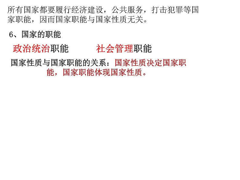 第一课国家是什么课件-2021-2022学年高中政治统编版选择性必修一当代国际政治与经济第6页