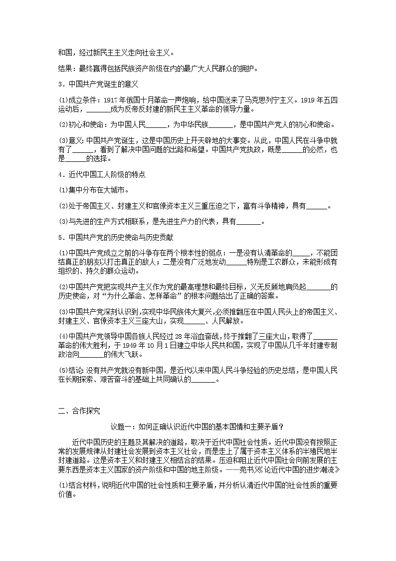 1.1中华人民共和国成立前各种政治力量导学案-2021-2022学年高中政治统编版必修三政治与法治第2页