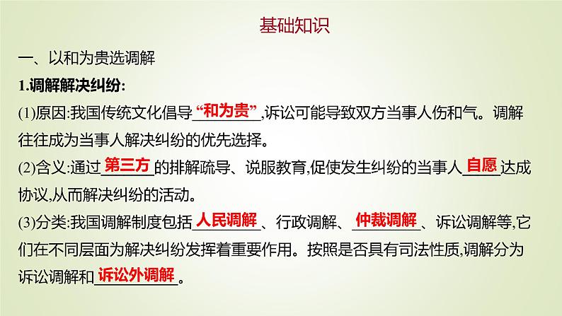 9.1认识调解与仲裁课件-2021-2022学年高中政治统编版选择性必修二法律与生活04