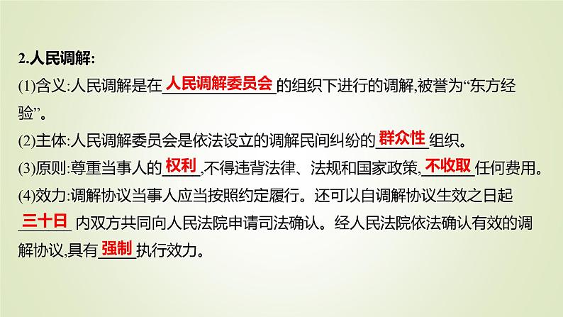 9.1认识调解与仲裁课件-2021-2022学年高中政治统编版选择性必修二法律与生活05