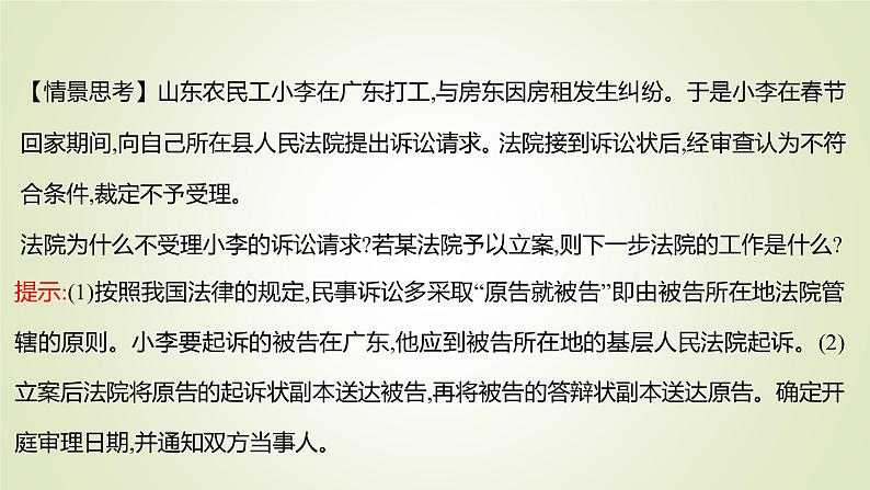 10.2严格遵守诉讼程序课件-2021-2022学年高中政治统编版选择性必修二法律与生活07