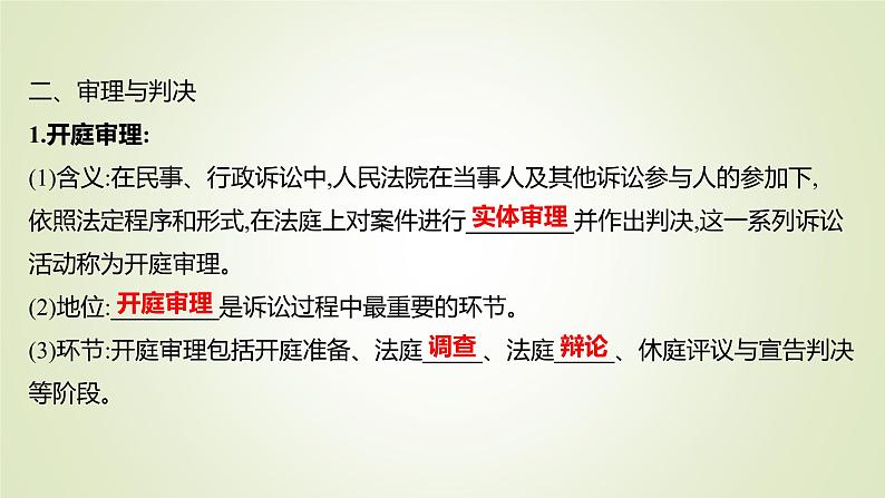 10.2严格遵守诉讼程序课件-2021-2022学年高中政治统编版选择性必修二法律与生活08