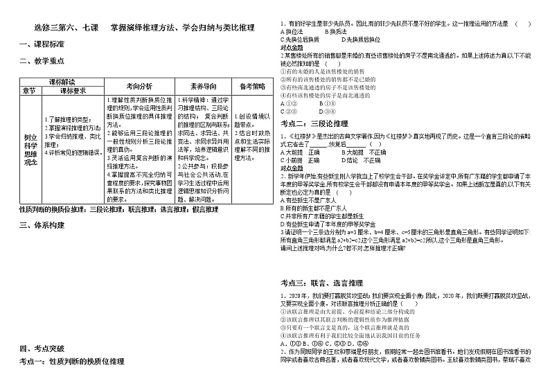 第六课掌握演绎推理方法第七课学会归纳与类比推理学案-2022届高考政治一轮复习统编版选择性必修三01