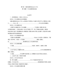 高中政治 (道德与法治)人教统编版必修4 哲学与文化文化发展的基本路径学案及答案