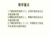 3.1伟大的改革开放课件-2021-2022学年高中政治统编版必修一中国特色社会主义