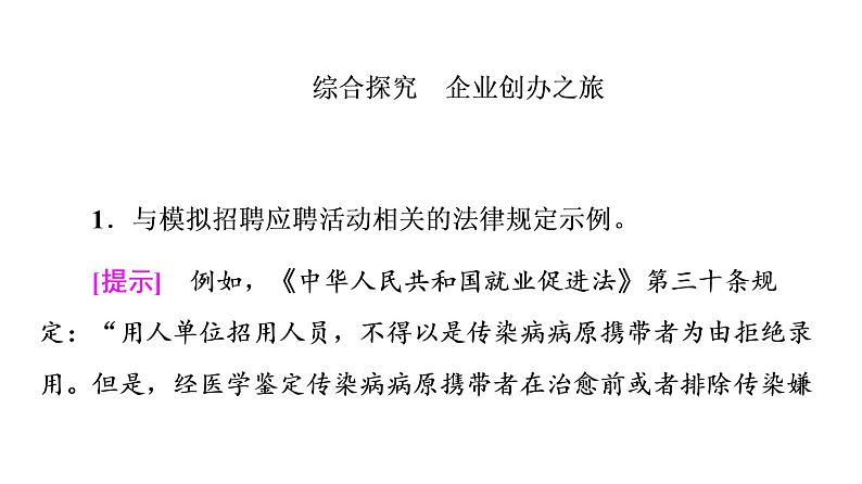 第3单元就业与创业单元小结与测评课件-2021-2022学年高中政治统编版选择性必修二法律与生活02