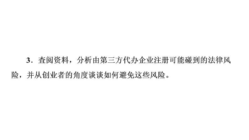 第3单元就业与创业单元小结与测评课件-2021-2022学年高中政治统编版选择性必修二法律与生活05