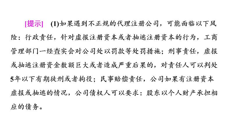 第3单元就业与创业单元小结与测评课件-2021-2022学年高中政治统编版选择性必修二法律与生活06