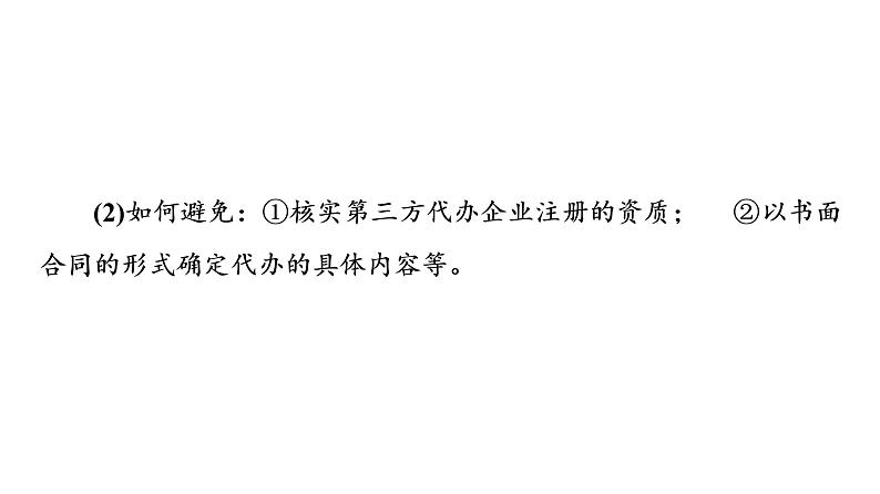 第3单元就业与创业单元小结与测评课件-2021-2022学年高中政治统编版选择性必修二法律与生活07