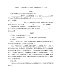 政治 (道德与法治)必修4 哲学与文化综合探究 坚持以马克思主义为指导 发展中国特色社会主义文化学案