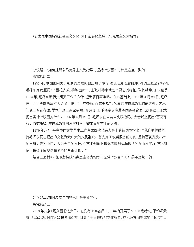 第三单元综合探究坚持以马克思主义为指导发展中国特色社会主义文化学案-2021-2022学年高中政治统编版必修四哲学与文化02