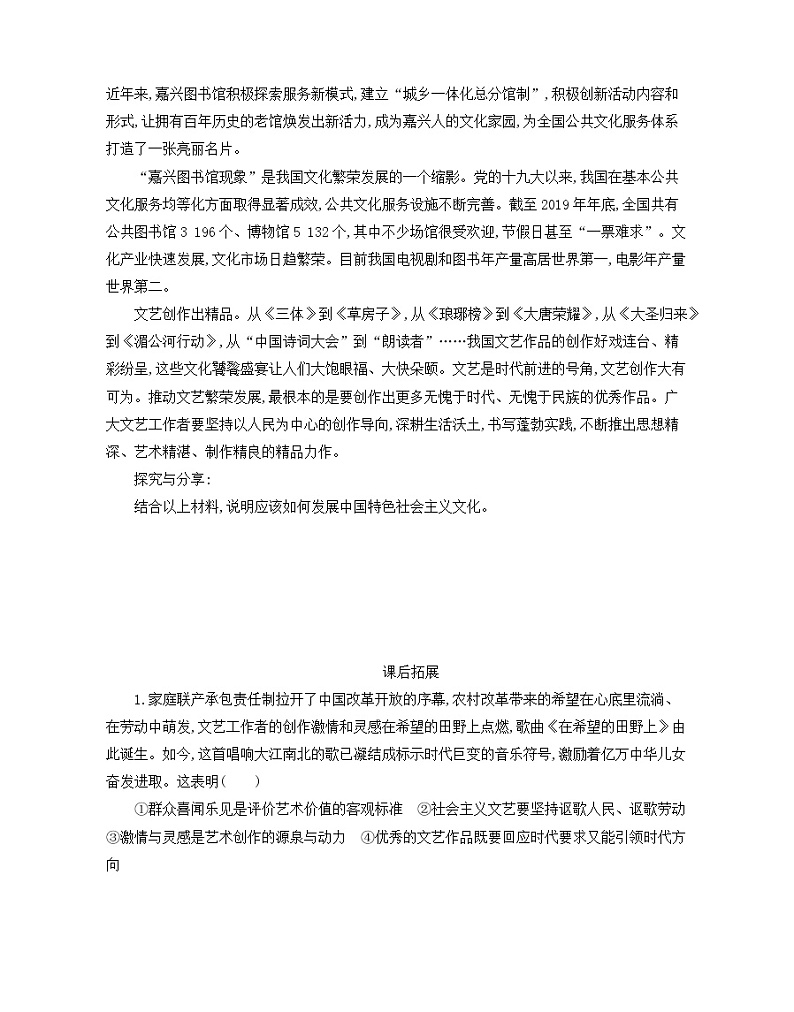 第三单元综合探究坚持以马克思主义为指导发展中国特色社会主义文化学案-2021-2022学年高中政治统编版必修四哲学与文化第3页