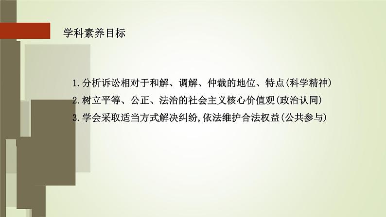 9.2解析三大诉讼课件-2021-2022学年高中政治统编版选择性必修二法律与生活02