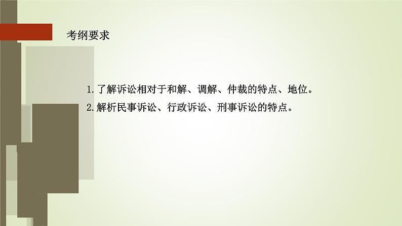 9.2解析三大诉讼课件-2021-2022学年高中政治统编版选择性必修二法律与生活03