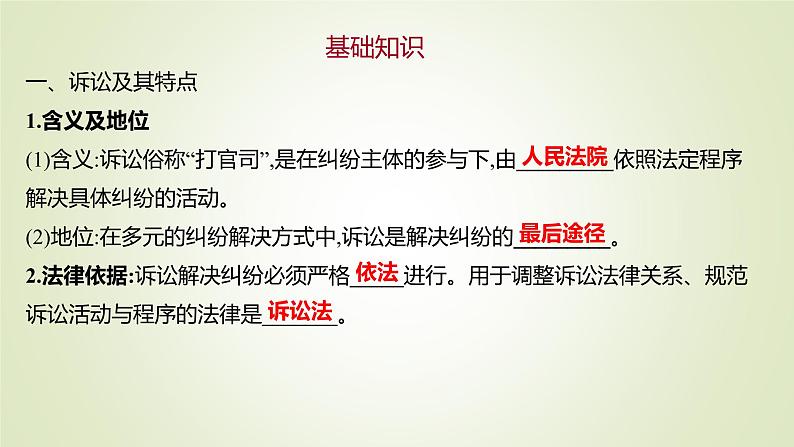 9.2解析三大诉讼课件-2021-2022学年高中政治统编版选择性必修二法律与生活04