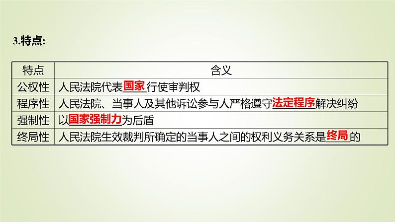 9.2解析三大诉讼课件-2021-2022学年高中政治统编版选择性必修二法律与生活05