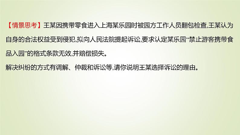 9.2解析三大诉讼课件-2021-2022学年高中政治统编版选择性必修二法律与生活06