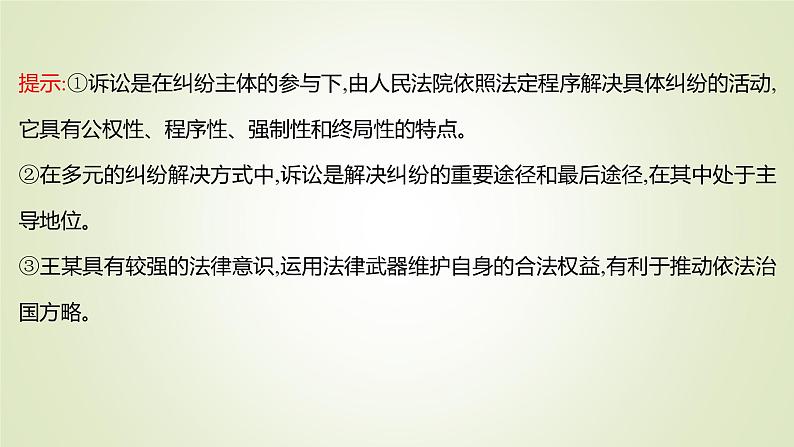 9.2解析三大诉讼课件-2021-2022学年高中政治统编版选择性必修二法律与生活07