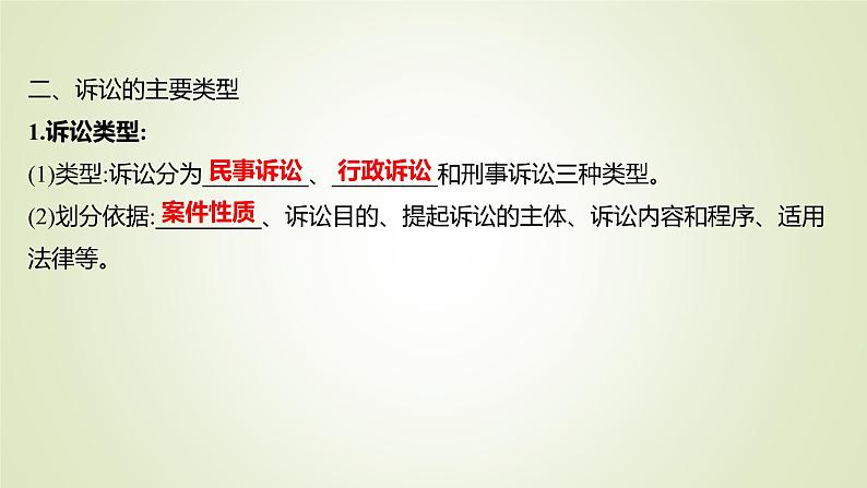 9.2解析三大诉讼课件-2021-2022学年高中政治统编版选择性必修二法律与生活08