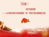 4.2在实践中追求和发展真理课件-2021-2022学年高中政治统编版必修四哲学与文化学案