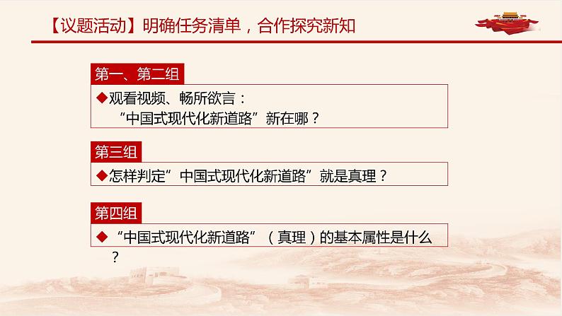 4.2在实践中追求和发展真理课件-2021-2022学年高中政治统编版必修四哲学与文化学案05