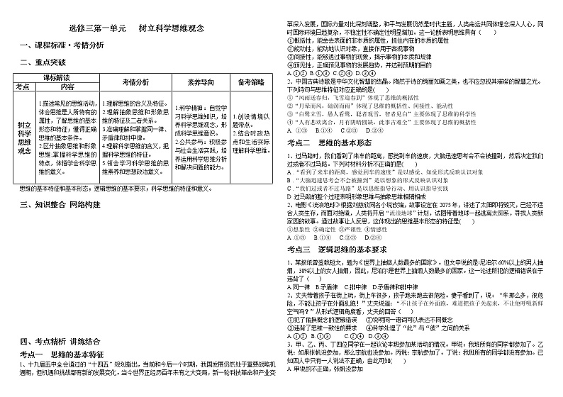 第一单元树立科学思维观念学案-2022届高考政治一轮复习统编版选择性必修三逻辑与思维01