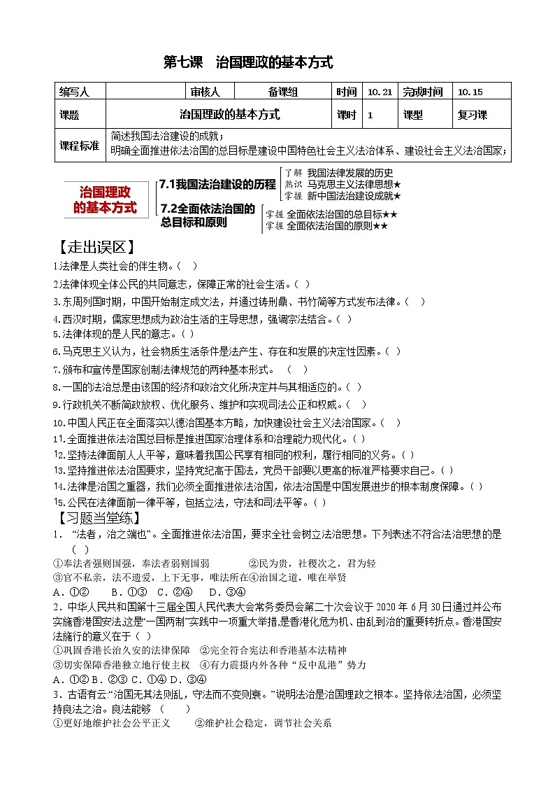 第7课治国理政的基本方式导学案-2021—2022学年高中政治统编版必修三政治与法治01