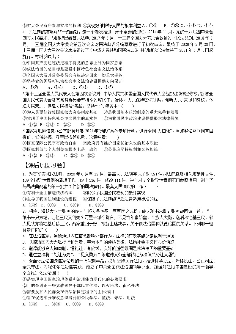 第7课治国理政的基本方式导学案-2021—2022学年高中政治统编版必修三政治与法治02