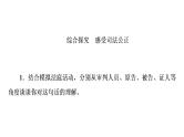 第4单元社会争议解决单元小结与测评课件-2021-2022学年高中政治统编版选择性二法律与生活