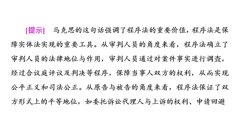 第4单元社会争议解决单元小结与测评课件-2021-2022学年高中政治统编版选择性二法律与生活第3页