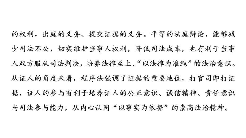 第4单元社会争议解决单元小结与测评课件-2021-2022学年高中政治统编版选择性二法律与生活第4页