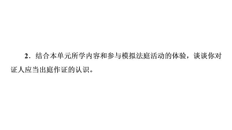 第4单元社会争议解决单元小结与测评课件-2021-2022学年高中政治统编版选择性二法律与生活第5页