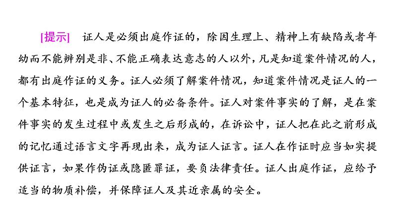 第4单元社会争议解决单元小结与测评课件-2021-2022学年高中政治统编版选择性二法律与生活第6页