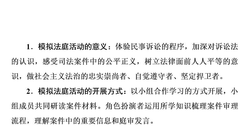 第4单元社会争议解决单元小结与测评课件-2021-2022学年高中政治统编版选择性二法律与生活第7页