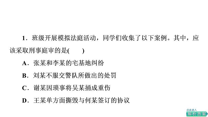 第4单元社会争议解决单元小结与测评课件-2021-2022学年高中政治统编版选择性二法律与生活第8页