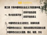 第三课只有中国特色社会主义才能发展中国复习课件-2021-2022学年高中政治统编版必修一中国特色社会主义