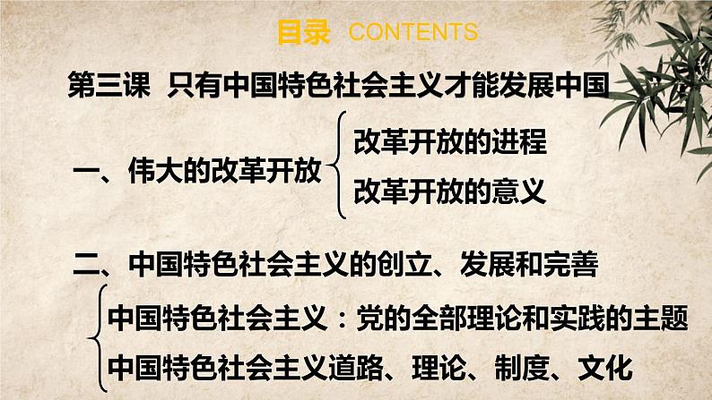 第三课只有中国特色社会主义才能发展中国复习课件-2021-2022学年高中政治统编版必修一中国特色社会主义第3页