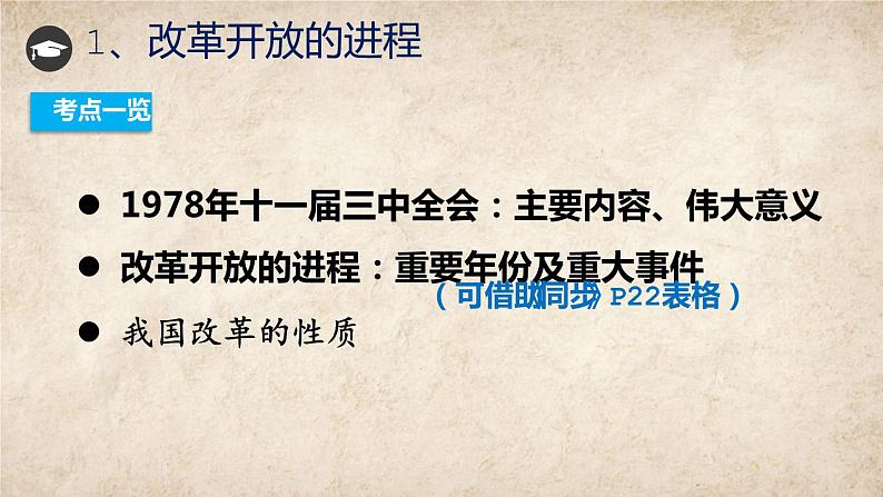 第三课只有中国特色社会主义才能发展中国复习课件-2021-2022学年高中政治统编版必修一中国特色社会主义第4页