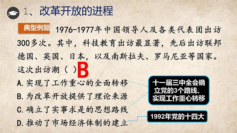 第三课只有中国特色社会主义才能发展中国复习课件-2021-2022学年高中政治统编版必修一中国特色社会主义第5页