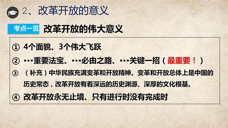 第三课只有中国特色社会主义才能发展中国复习课件-2021-2022学年高中政治统编版必修一中国特色社会主义第7页