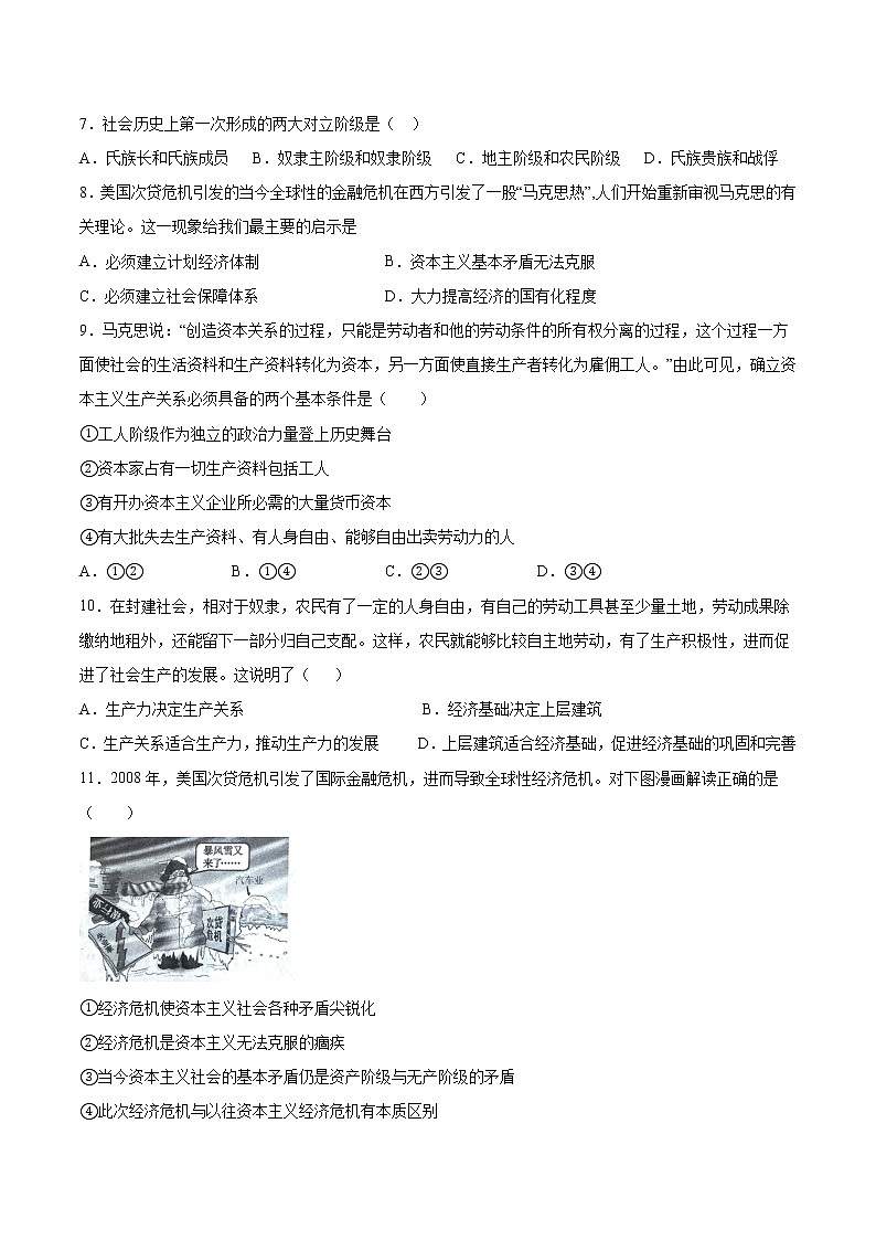 社会主义从空想到科学、从理论到实践的发展强化练-2022届高考政治一轮复习统编版必修一学案02