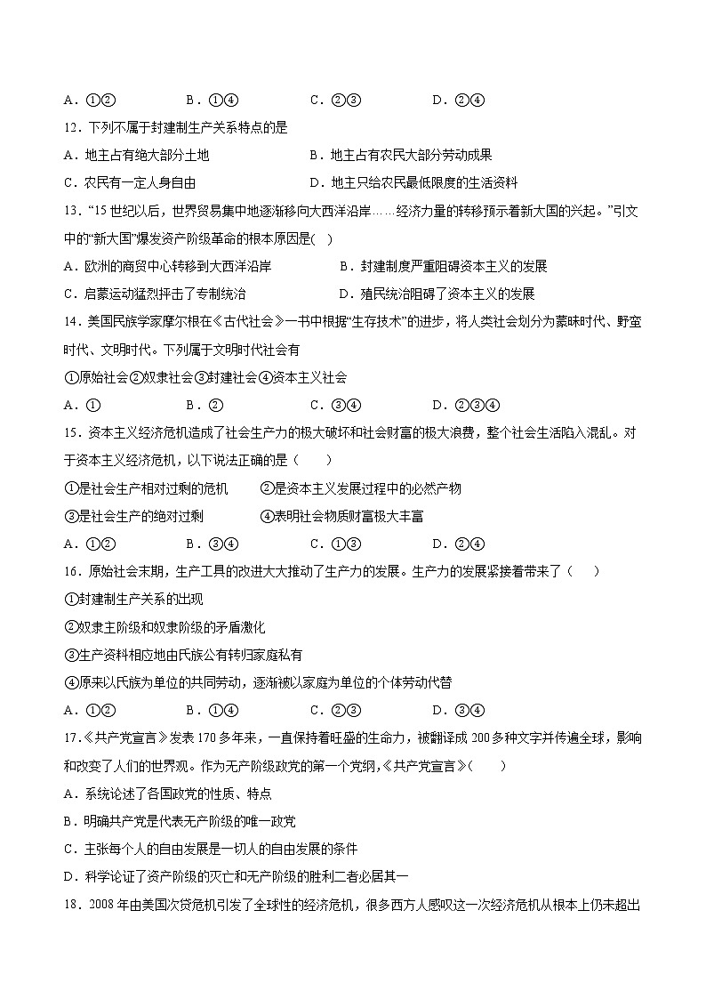 社会主义从空想到科学、从理论到实践的发展强化练-2022届高考政治一轮复习统编版必修一学案03