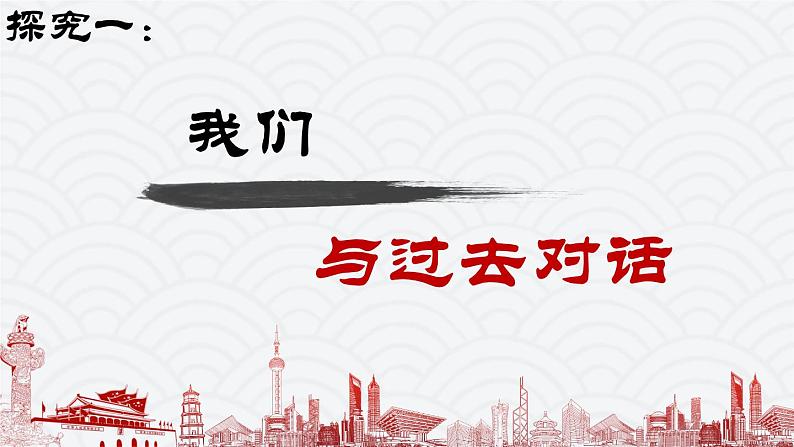 综合探究二“方向决定道路道路决定命运”课件-2021-2022学年高中政治统编版必修一中国特色社会主义03