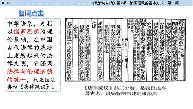 高一必修3-7-1我国法治建设的历程课件PPT06