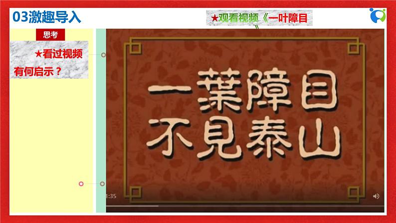 【核心素养目标】部编版选择性必修三3.8.2《分析与综合及其辩证关系》课件+教案+视频+同步分层练习（含答案解析）07