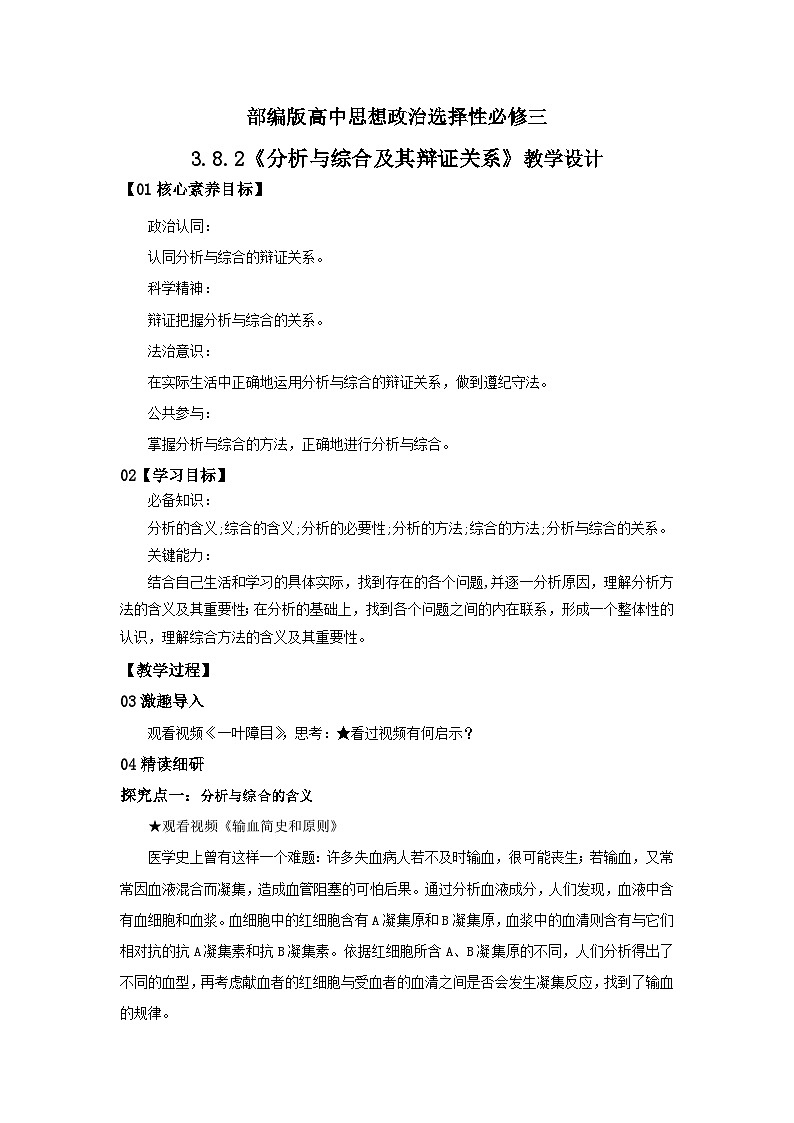 【核心素养目标】部编版选择性必修三3.8.2《分析与综合及其辩证关系》课件+教案+视频+同步分层练习（含答案解析）01