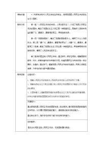 人教统编版必修3 政治与法治第二单元 人民当家作主第四课 人民民主专政的社会主义国家坚持人民民主专政教案