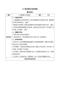 人教统编版必修3 政治与法治基层群众自治制度教学设计及反思