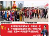 部编高中政治必修三政治与法治6.2民族区域自治制度 课件