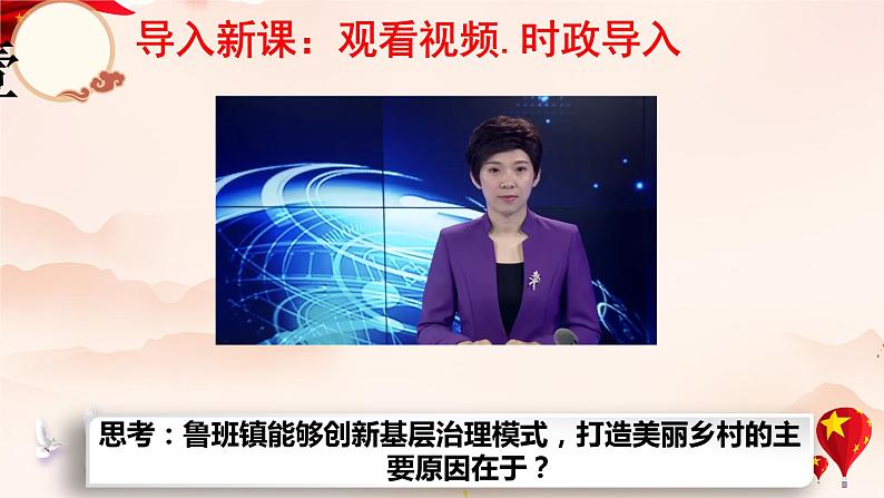 部编高中政治必修三政治与法治6.3 基层群众自治制度 课件第3页